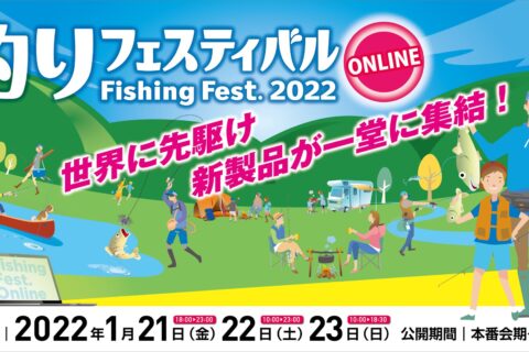 釣りフェスティバル2022｜PUDLEEも出展
