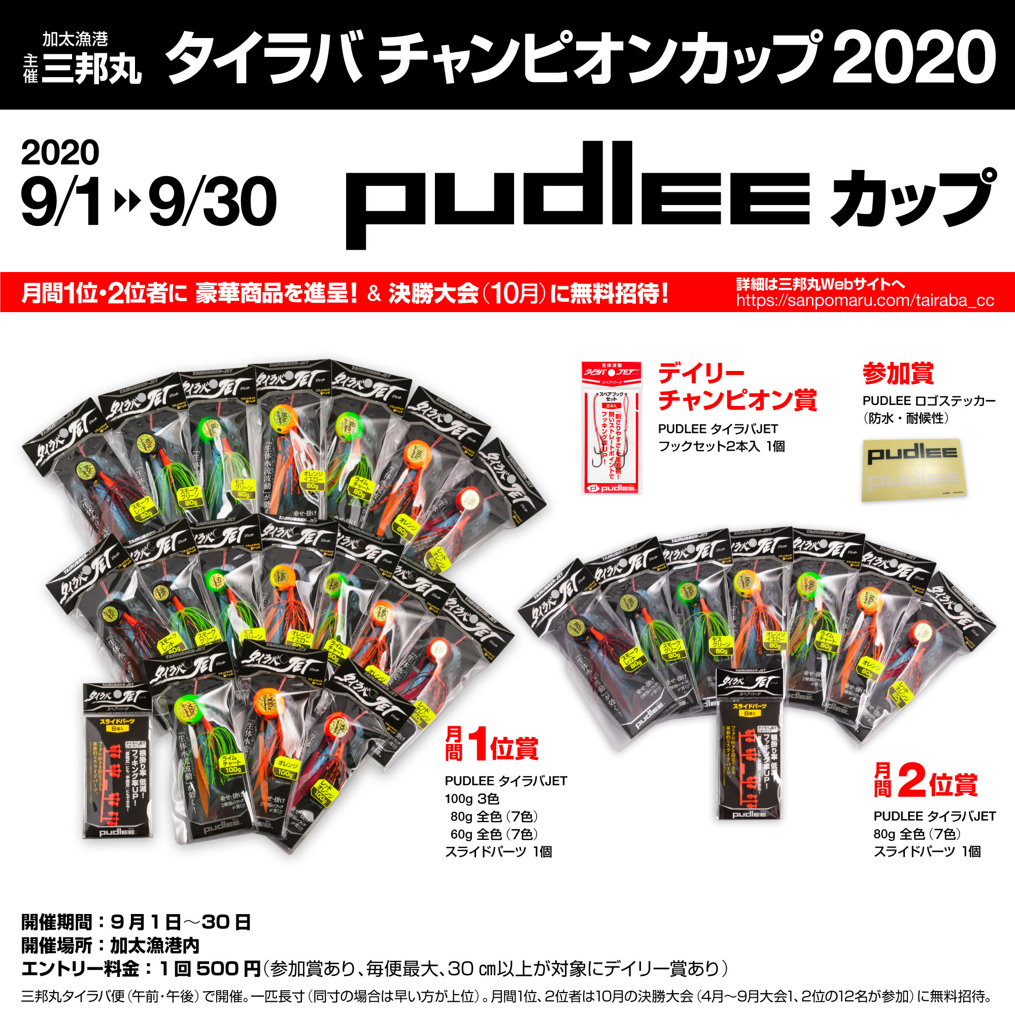 pudleeカップ|タイラバチャンピオンカップ2020 in 加太